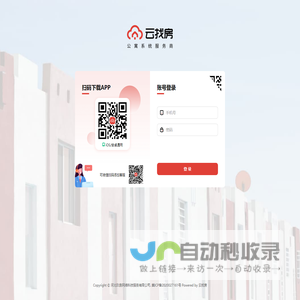 云找房-公寓管理系统