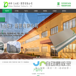 帝邦（山东）商贸有限公司