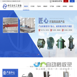 螺旋板式热交换器_螺旋板换热器-无锡卓亿达化工装备有限公司