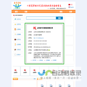 山东科兴生物制品有限公司 - 山东科兴 - SDKEXING - 企卡在线