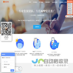 ASO优化_ASO推广_APP推广_APP下载排名_ASO优化工具_ASO优化排名平台-柚鸥网络