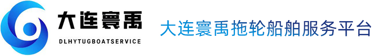 大连寰禹船务有限公司